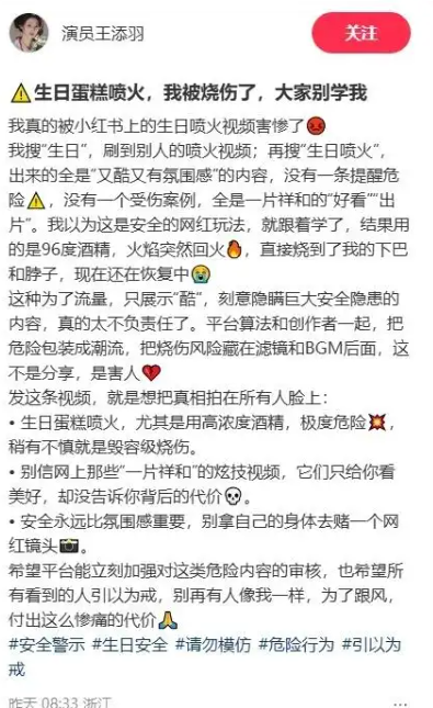 女演员模仿网红喷火蛋糕玩法被烧伤