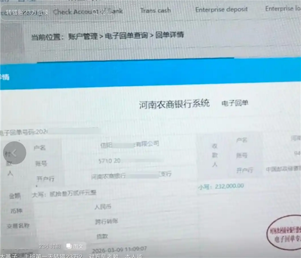 河南一女子错将23万元公账转给失信人员无法追回引热议:网友感慨这是能有多糊涂