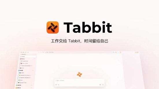 Tabbit AI浏览器界面