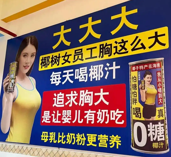 椰树集团厂区争议广告图