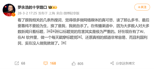 多条热搜被歪曲！罗永浩怒批标题党：计划要开发AI工具戳穿乱象