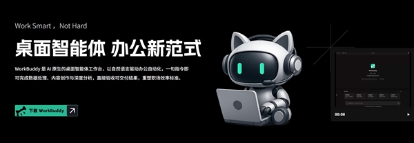 WorkBuddy主界面示意