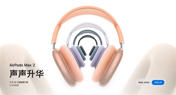 苹果AirPods Max 2悄然上架