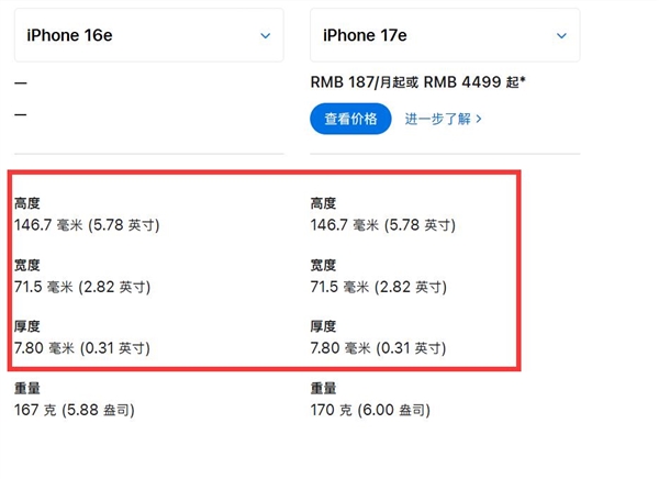 iPhone 17e没换模具：手机壳跟16e通用 果粉省钱了