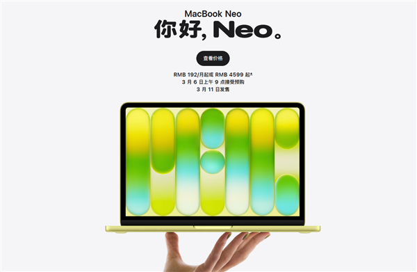 4599元起 苹果最便宜笔记本！MacBook Neo预售 首次使用iPhone芯片