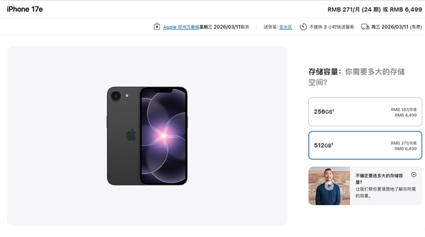 iPhone 17e还没开卖就破发了：全系立减300元 性价比暴增