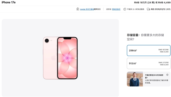iPhone 17e明天首销：4499元起 第三方平台已提前破发