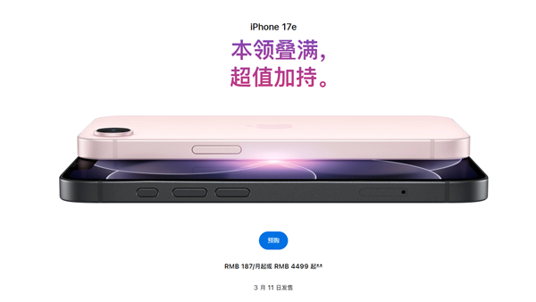 iPhone 17e外观展示