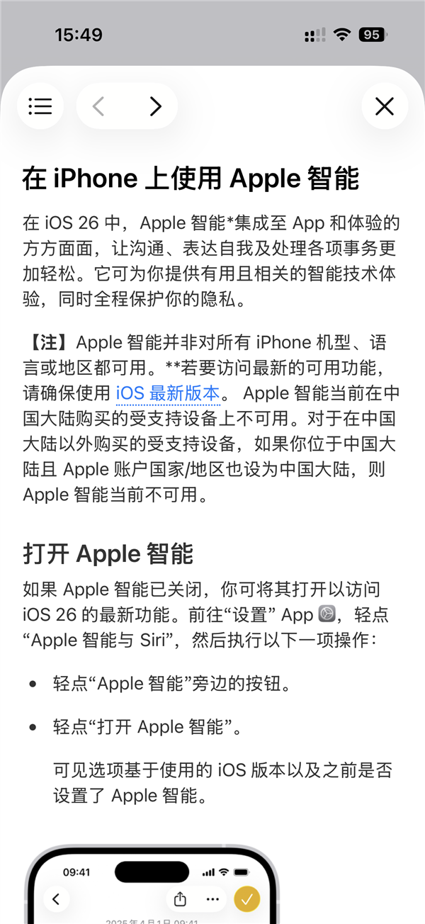 国行版苹果AI上线后又被撤回 苹果:正积极推进落地中国