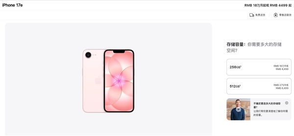 iPhone 17e官方渲染图