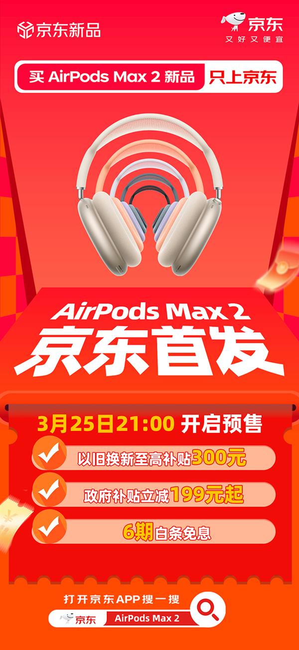 AirPods Max 2外观