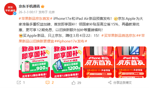 苹果iPhone 17e发布