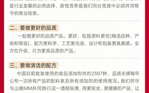 永辉公开信呼吁山姆停止供应商二选一