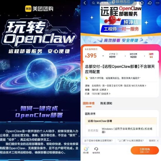 美团OpenClaw远程部署服务界面示意