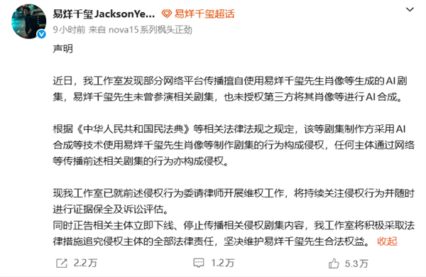 某平台多部AI生成短剧换脸易烊千玺 后者工作室发声明将追责