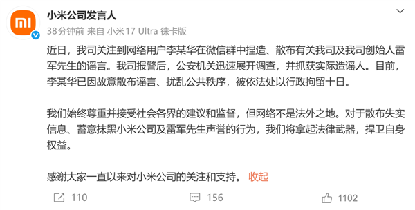 小米公司发言人公告截图