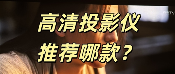 当贝D7X Pro产品外观图