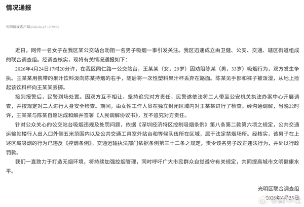 女子在公交站台劝男子吸烟发生争执 官方通报：责令男子改正违法行为 并处以行政罚款