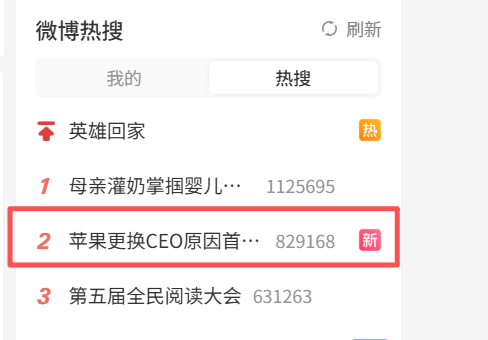 苹果更换CEO原因首次曝光上热搜！但别指望5年内有任何变化