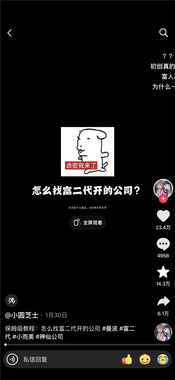 求职者在社交媒体分享寻找富二代公司的方法