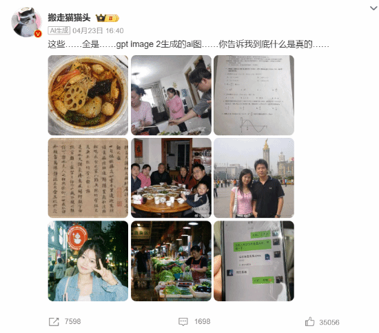 AI生成的库克入职小米公告截图，细节逼真