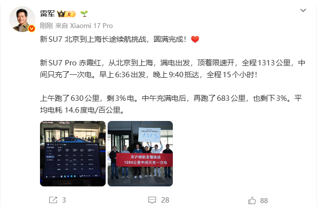 小米SU7 Pro京沪长途测试路线图