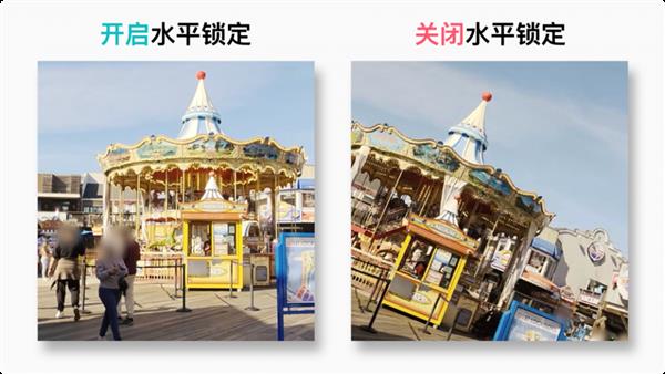 开启与关闭水平锁定功能的画面对比