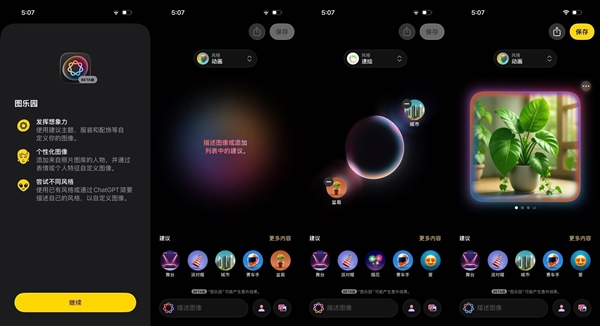 图乐园应用演示