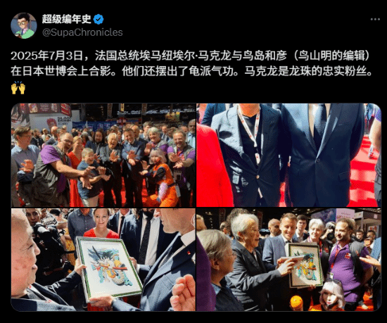 马克龙在Japan Expo表演龟派气功