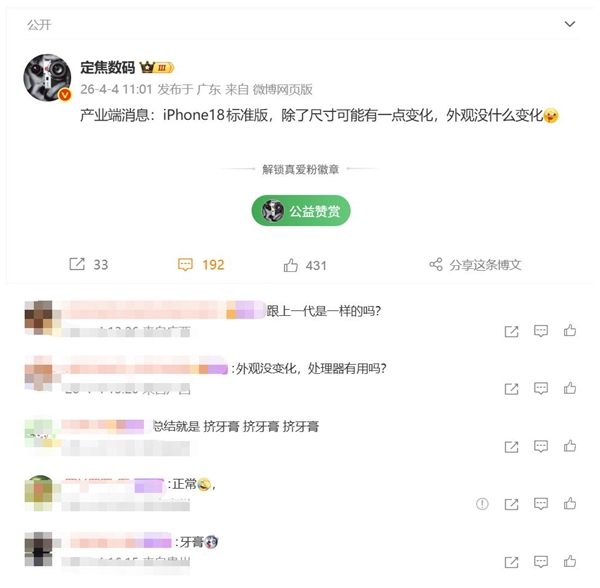 外观零创新!iPhone 18标准版设计没变:苹果又挤了一年牙膏