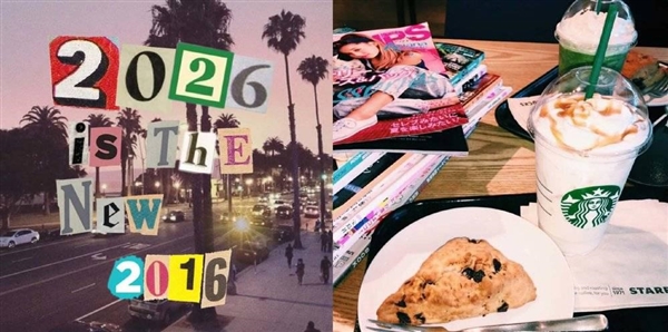 回到2016：赶在AI、战争和短视频到来之前