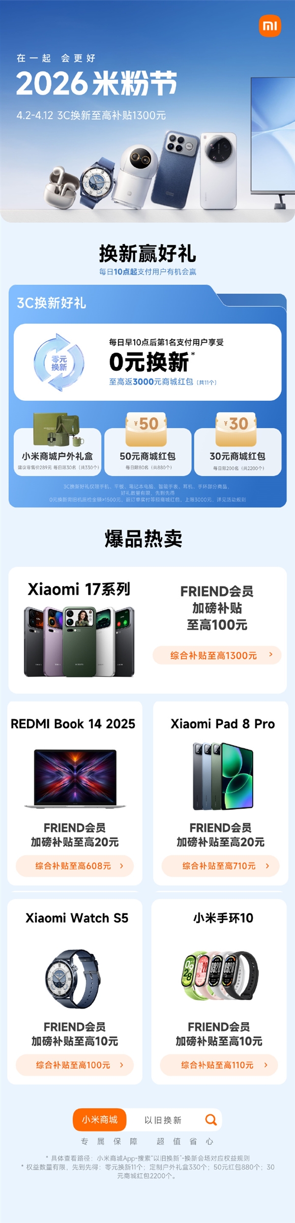 小米米粉节活动海报