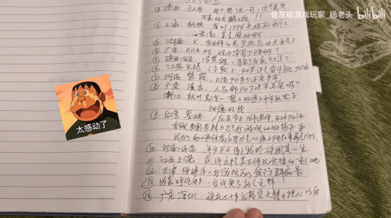 91岁杨老头晒游戏笔记本:亲手抄写网友祝福泪目了