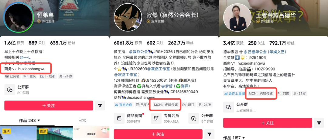 虎牙MCN全网布局