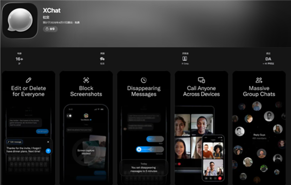 正版XChat应用预约界面