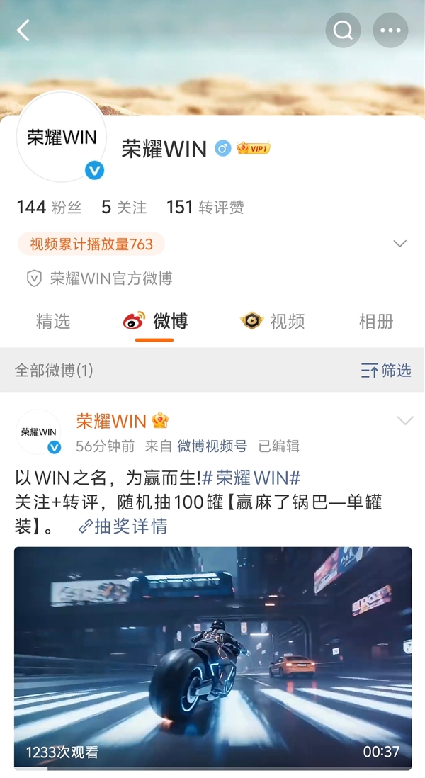 荣耀WIN官微正式上线 网友热议：要创立子品牌吗