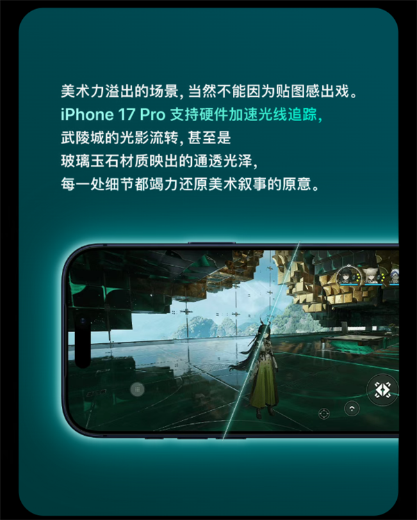苹果宣布《明日方舟：终末地》光追首发iPhone 17 Pro 电影级画质