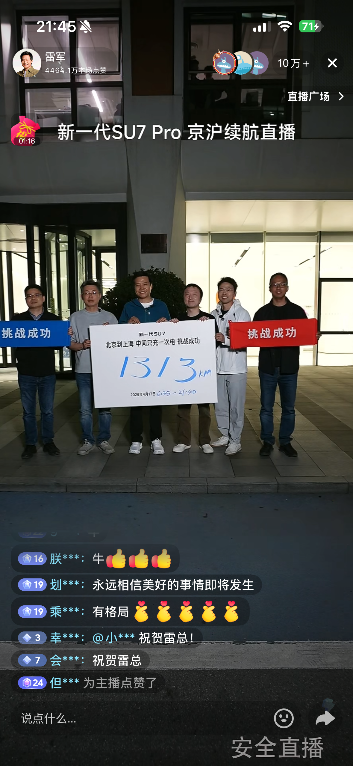 小米SU7 Pro抵达上海时剩余电量与里程