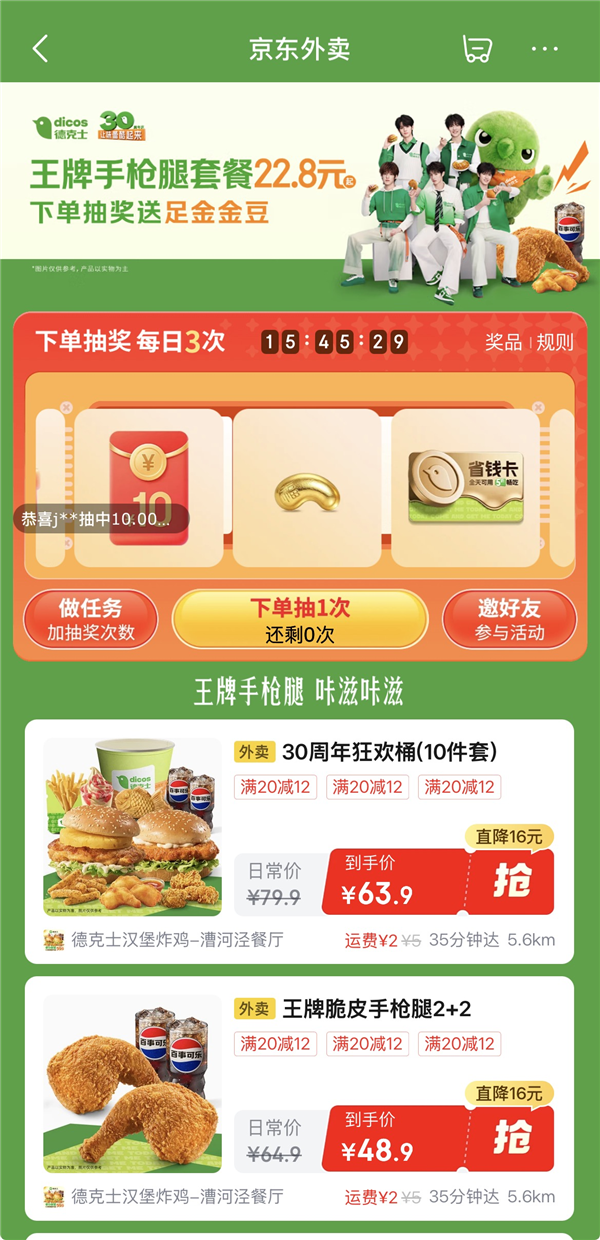 德克士品牌焕新视觉