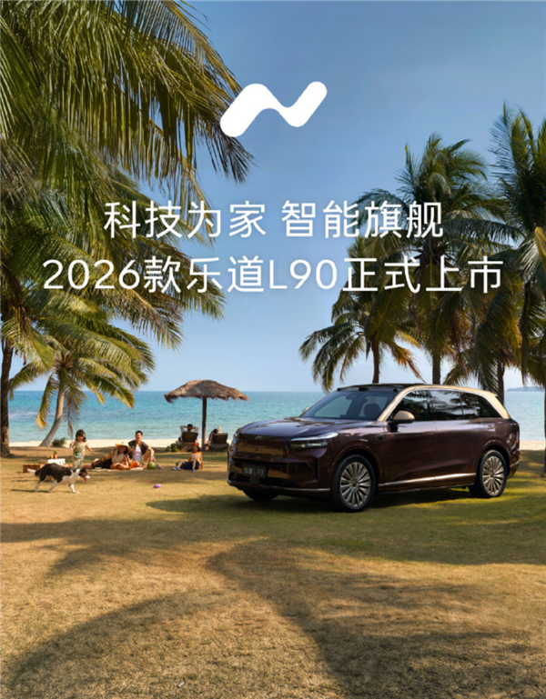 乐道L90发布会变身综艺现场：沙溢夫妇与李斌现场玩起游戏