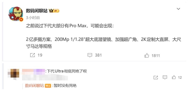 Ultra凉了！部分手机品牌停更Ultra：Pro Max成重头戏