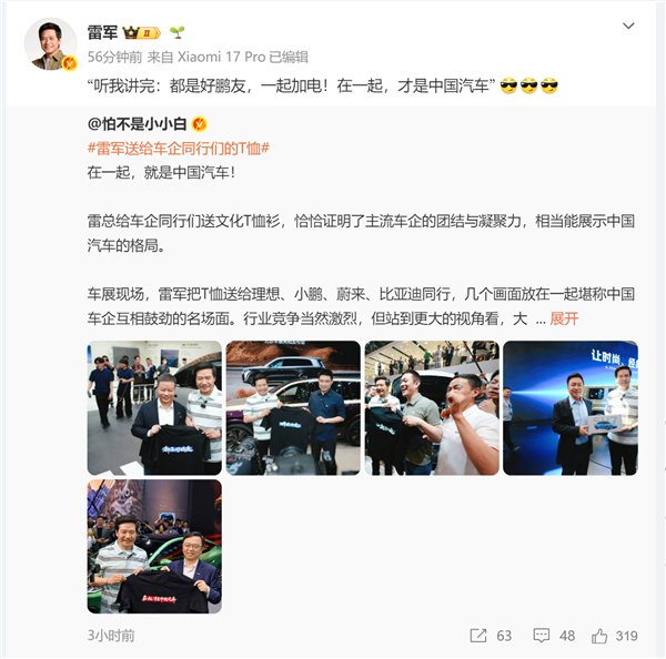 雷军将四件T恤上的字连成一句话