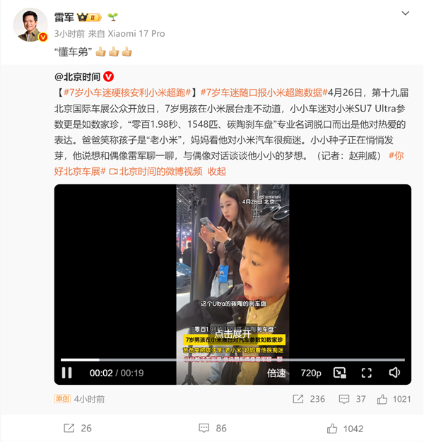 雷军回应小孩哥截图