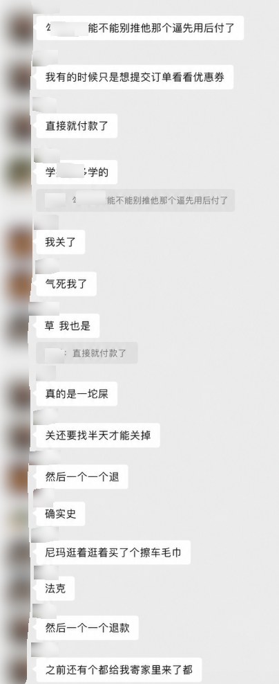 误导点击的“白条”“月付”们，终将面临制裁！