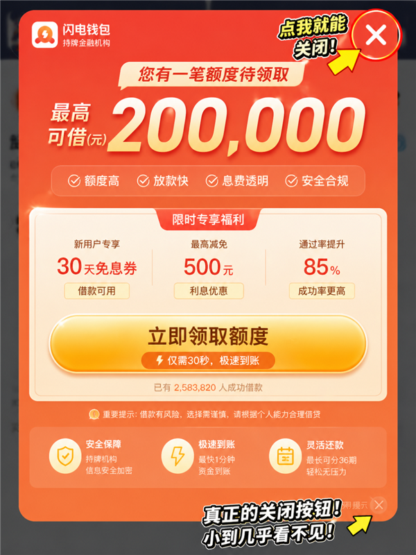 误导点击的“白条”“月付”们，终将面临制裁！