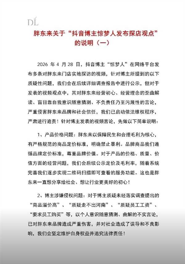 胖东来回应249元奢侈品毛巾：将公示定价及毛利率