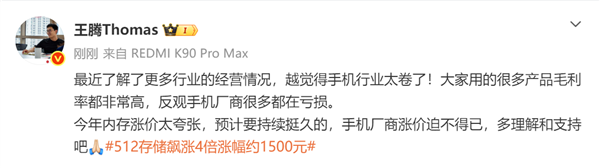 512GB存储飙涨4倍涨幅约1500元！王腾：手机厂商涨价迫不得已 行业太卷了
