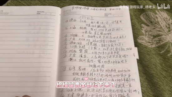 91岁杨老头晒游戏笔记本：亲手抄写网友祝福泪目了