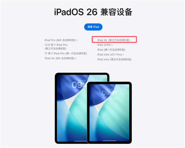 iPad Air 3 Wi-Fi版被苹果列为复古产品