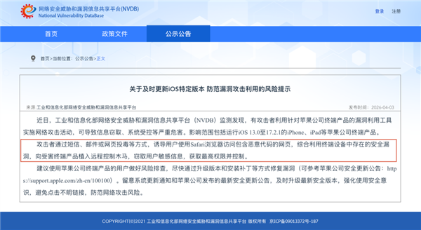 DarkSword攻击示意